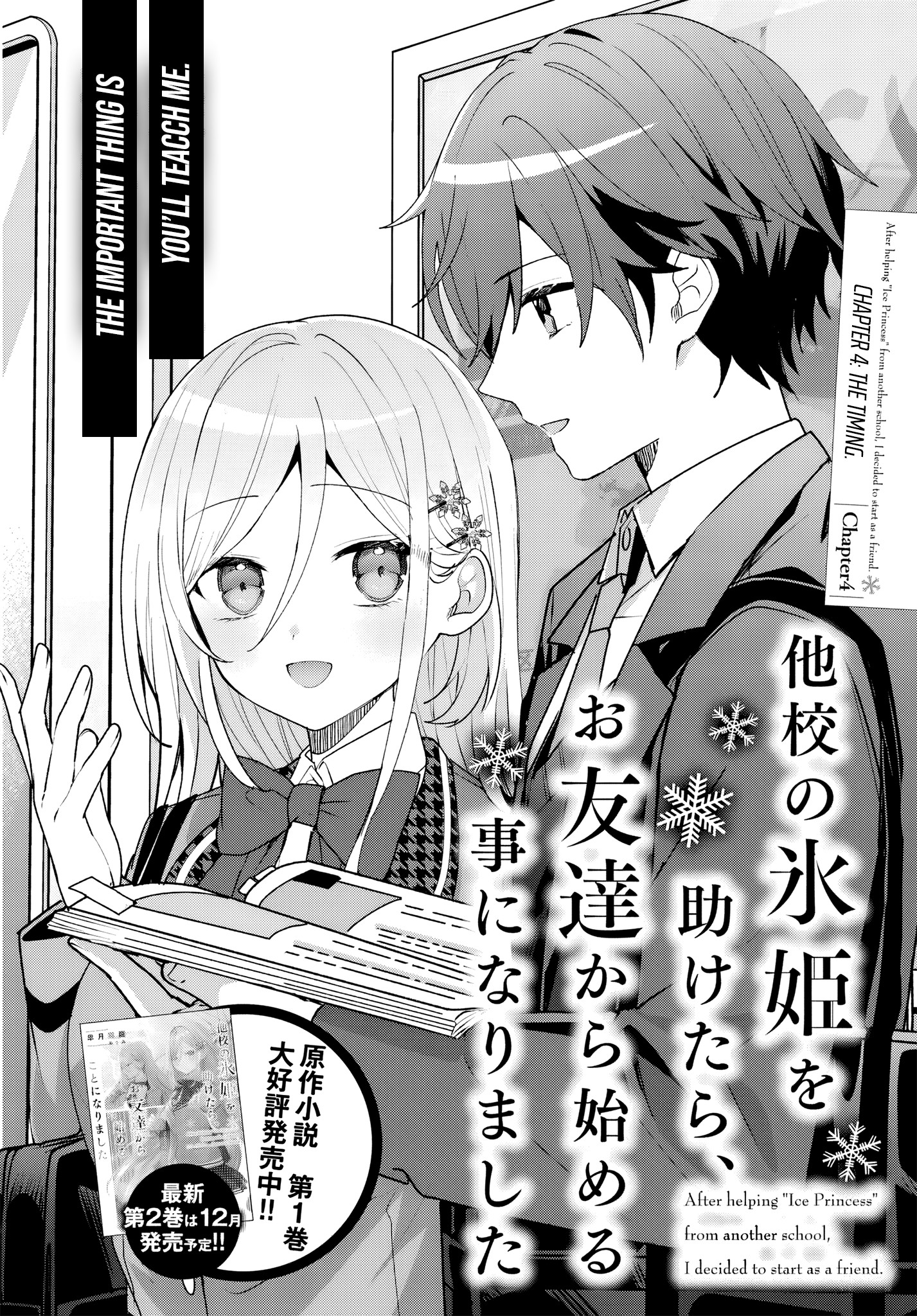 Read Takou no Koori Hime wo Tasuketara, Otomodachi kara Hajimeru Koto ni Narimashita chapter 4.1 image 1 on Lezhin
