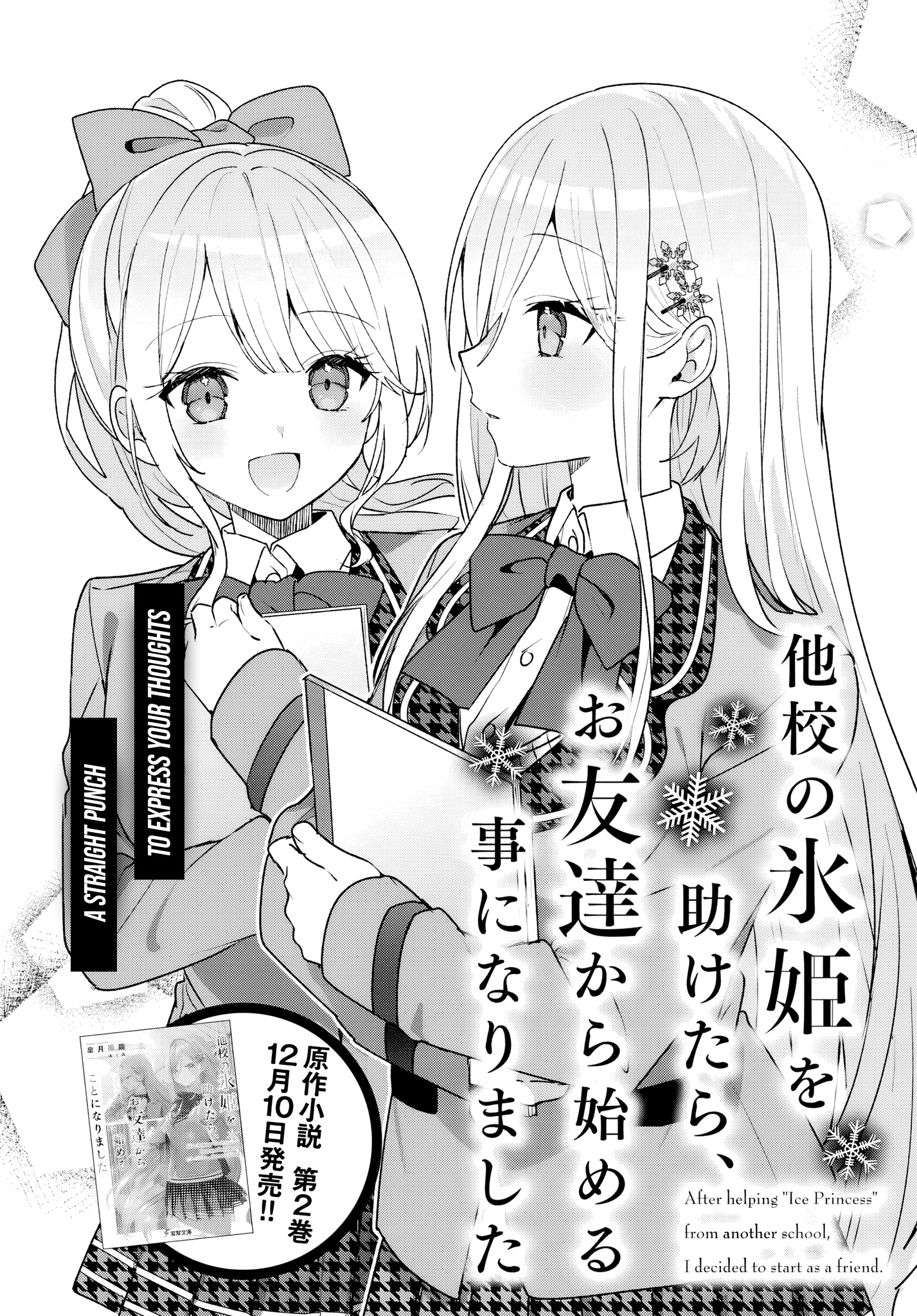 Read Takou no Koori Hime wo Tasuketara, Otomodachi kara Hajimeru Koto ni Narimashita chapter 5 image 1 on Lezhin