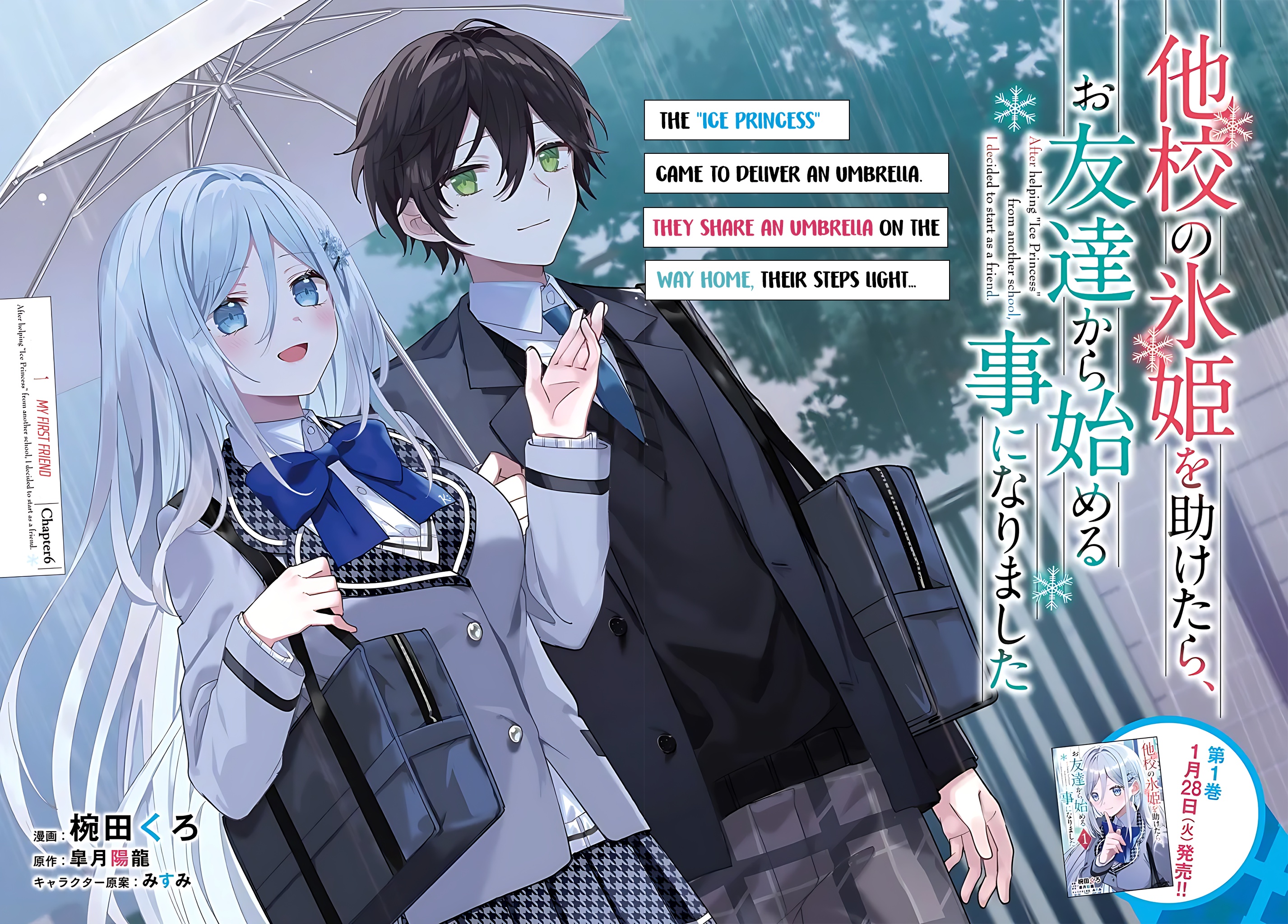 Read Takou no Koori Hime wo Tasuketara, Otomodachi kara Hajimeru Koto ni Narimashita chapter 6 image 1 on Lezhin