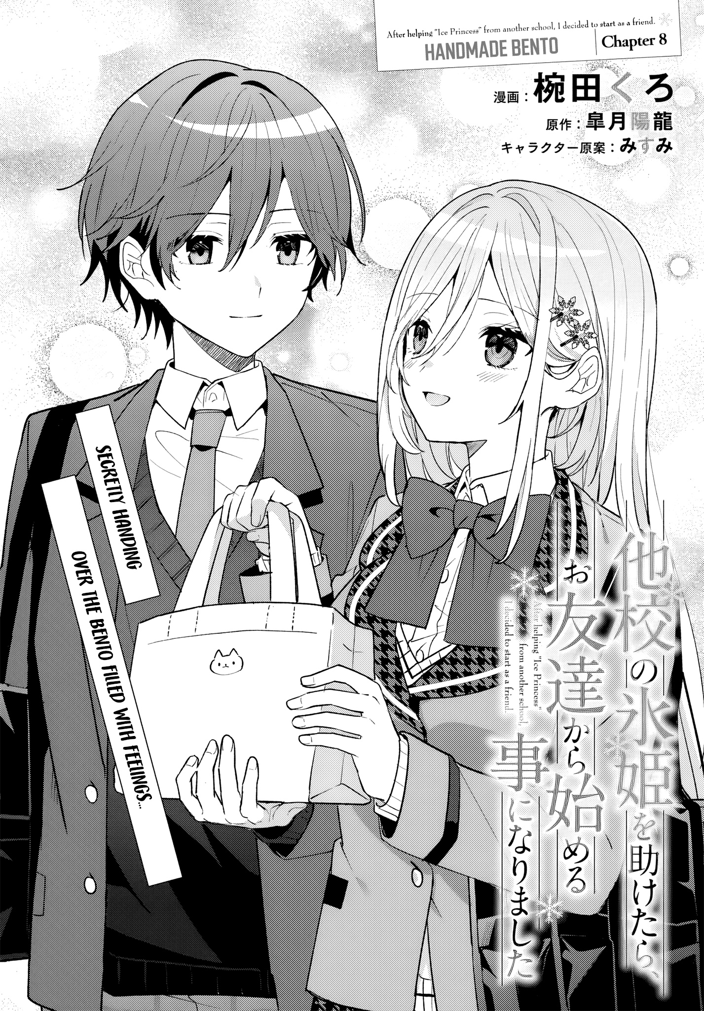 Read Takou no Koori Hime wo Tasuketara, Otomodachi kara Hajimeru Koto ni Narimashita chapter 8 image 1 on Lezhin