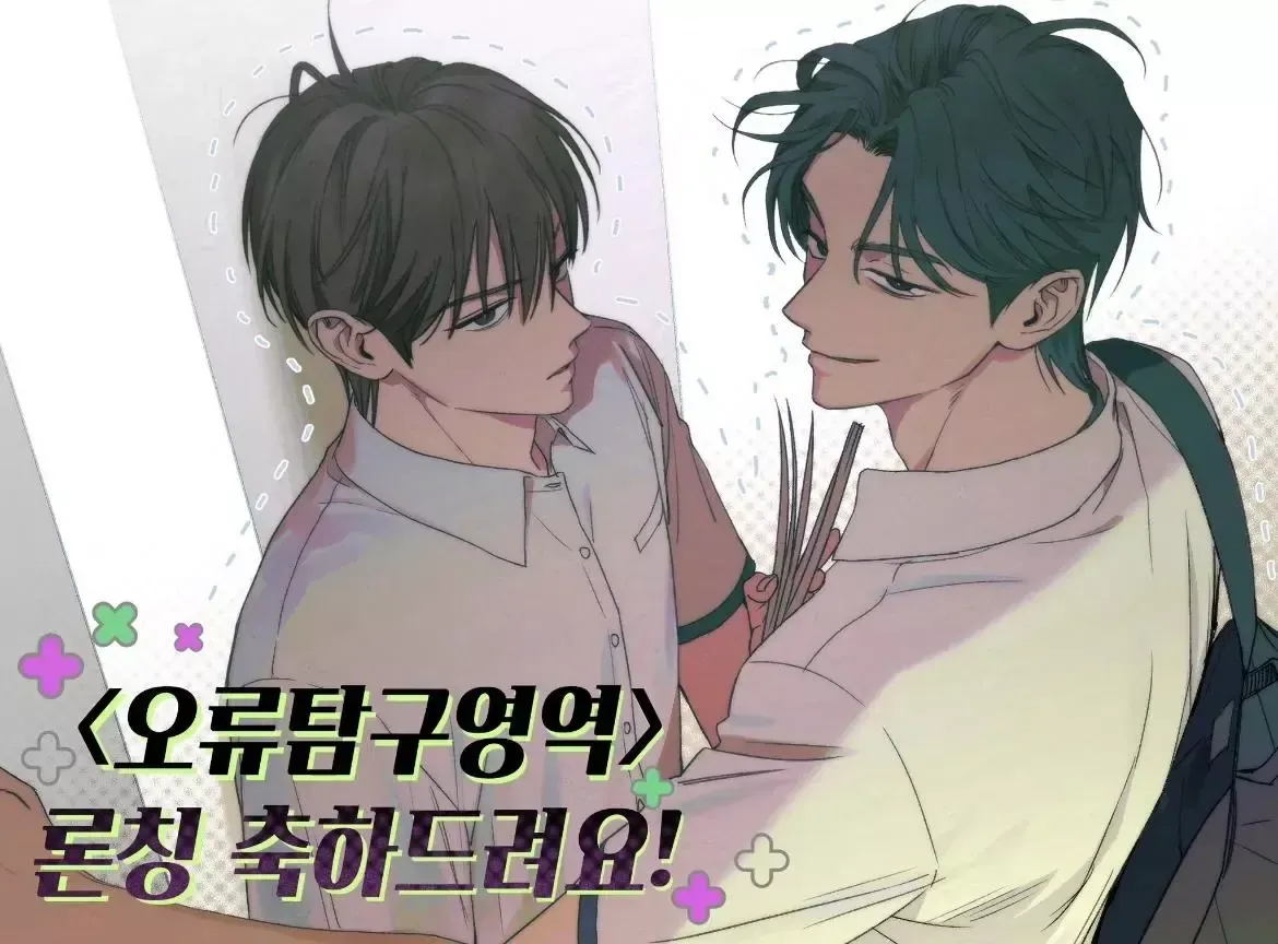 Read Error Detected chapter 21.5 image 3 on Lezhin