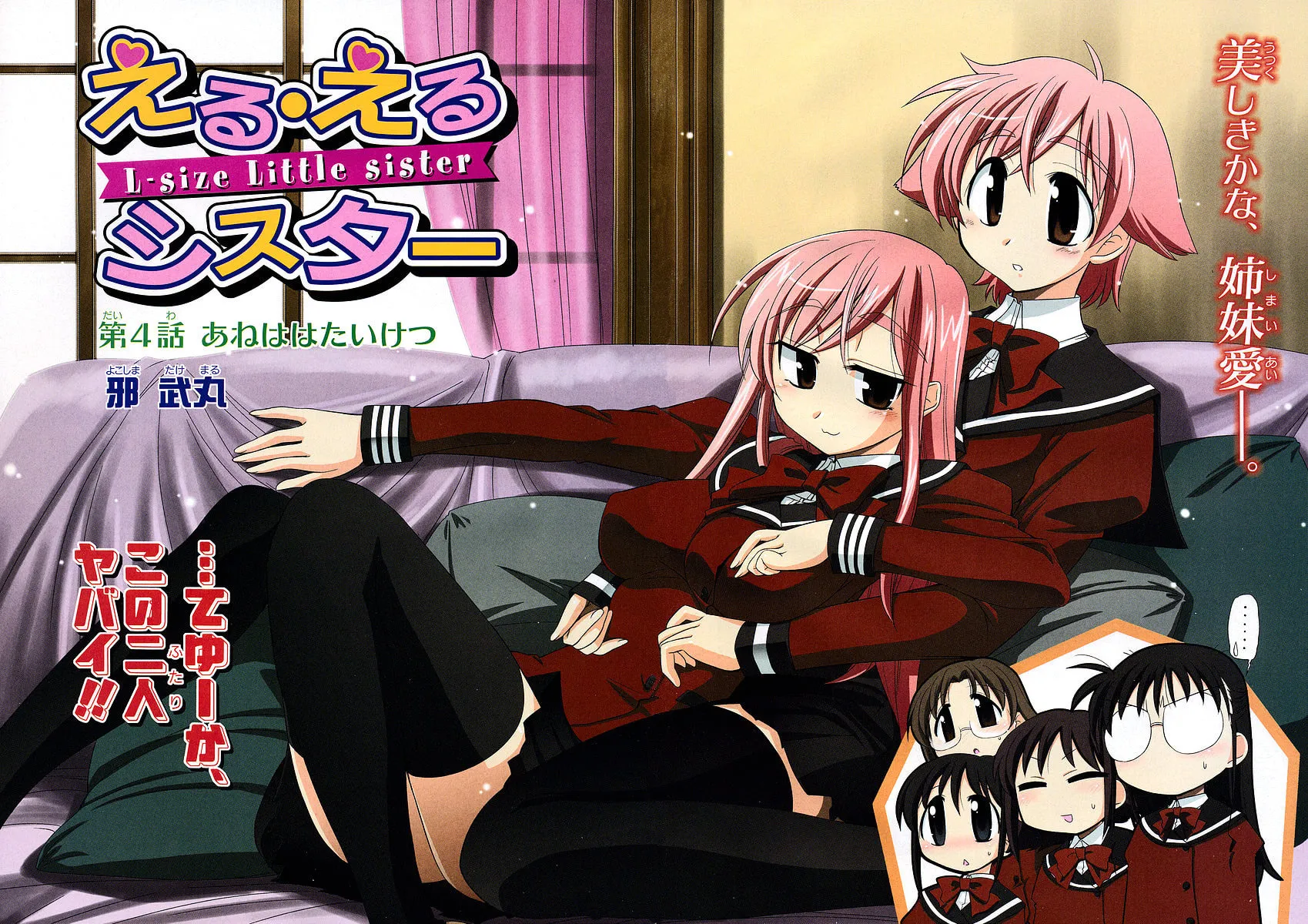 Read Eru-Eru Sister chapter 4 image 1 on Lezhin