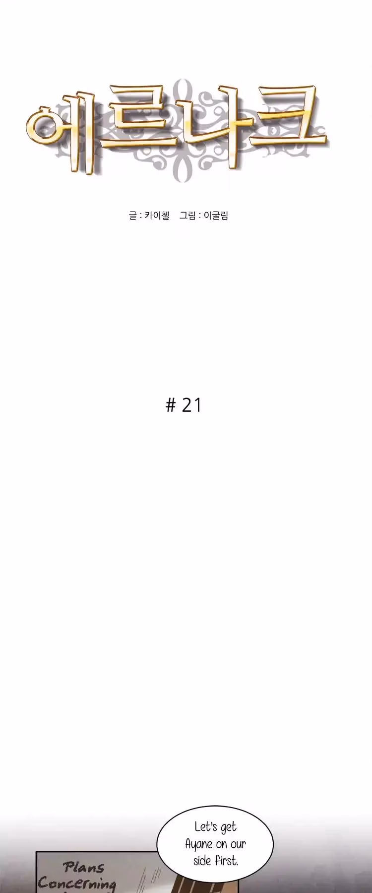 Read Erunak chapter 21 image 2 on Lezhin