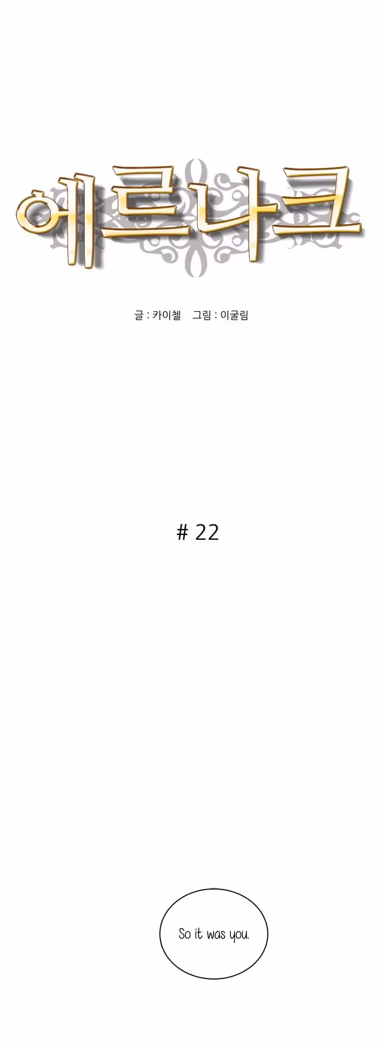 Read Erunak chapter 22 image 2 on Lezhin