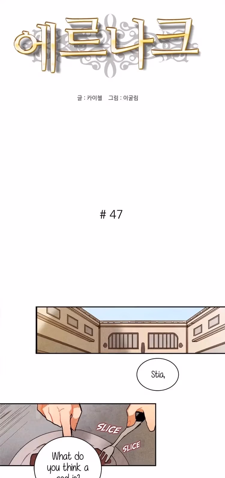 Read Erunak chapter 47 image 5 on Lezhin