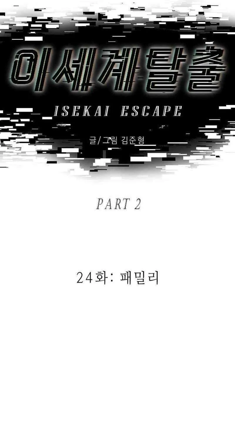 Escape from Another World Chapter 24 page 25 - 
