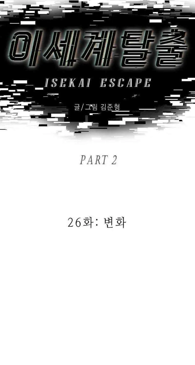 Escape from Another World Chapter 26 page 27 - 