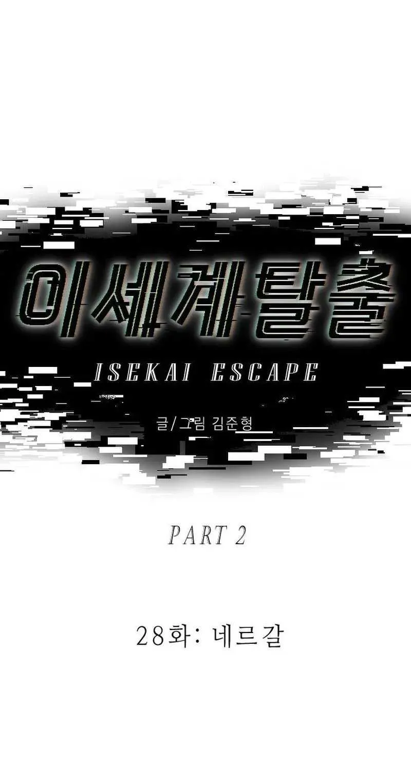 Escape from Another World Chapter 28 page 12 - 