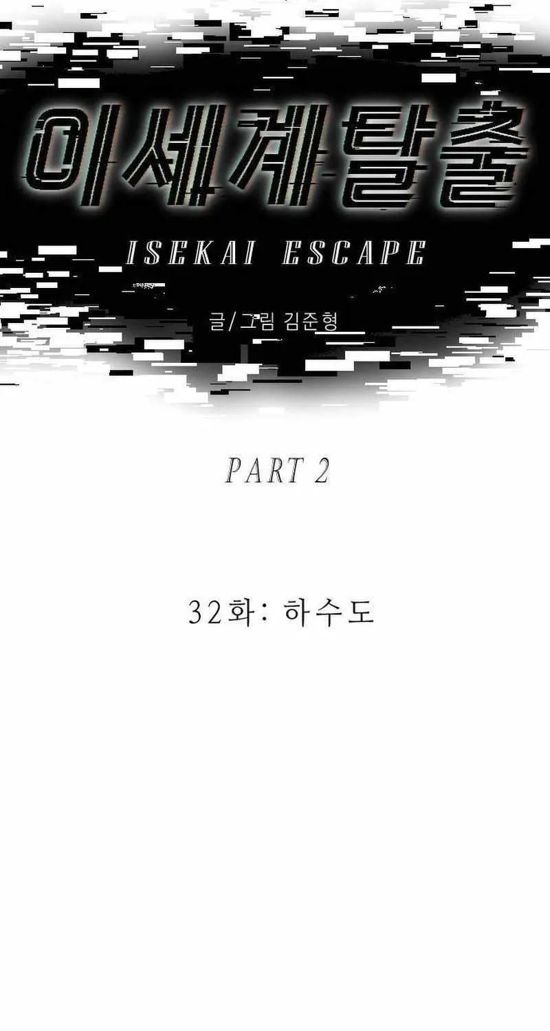 Escape from Another World Chapter 32 page 16 - 