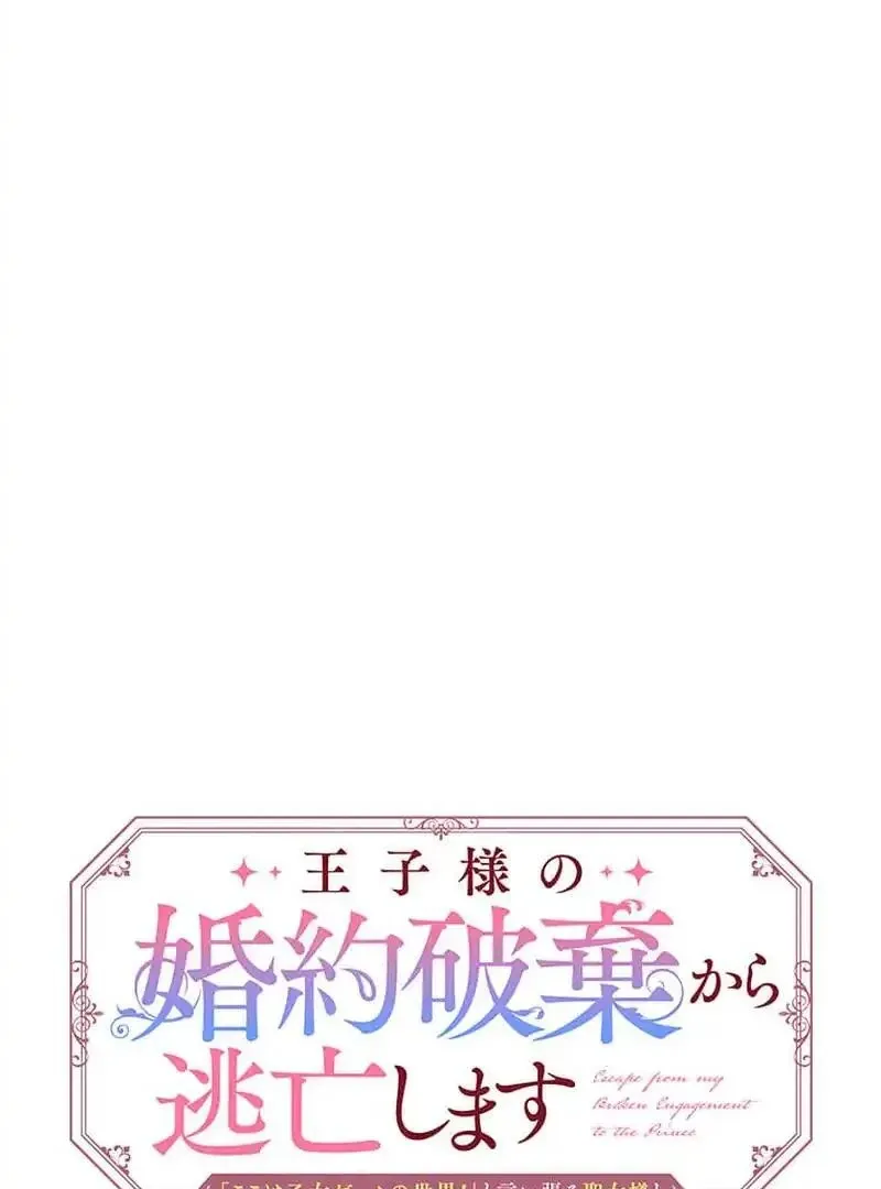 Read Escaping from the Prince’s Broken Engagement chapter 13 image 7 on Lezhin