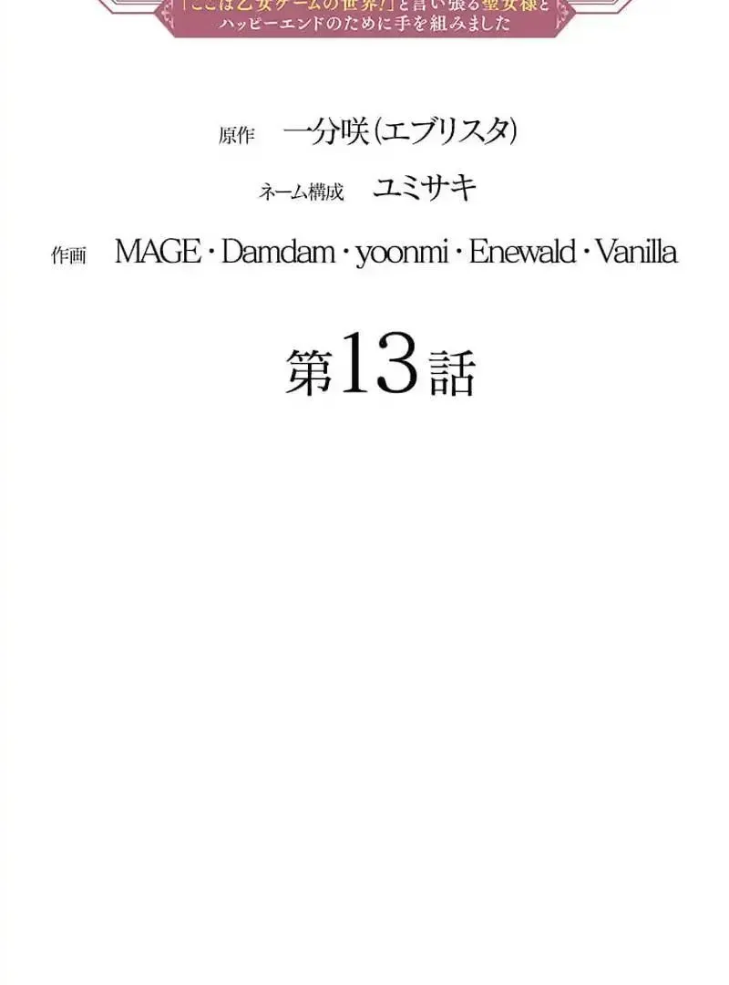 Read Escaping from the Prince’s Broken Engagement chapter 13 image 8 on Lezhin