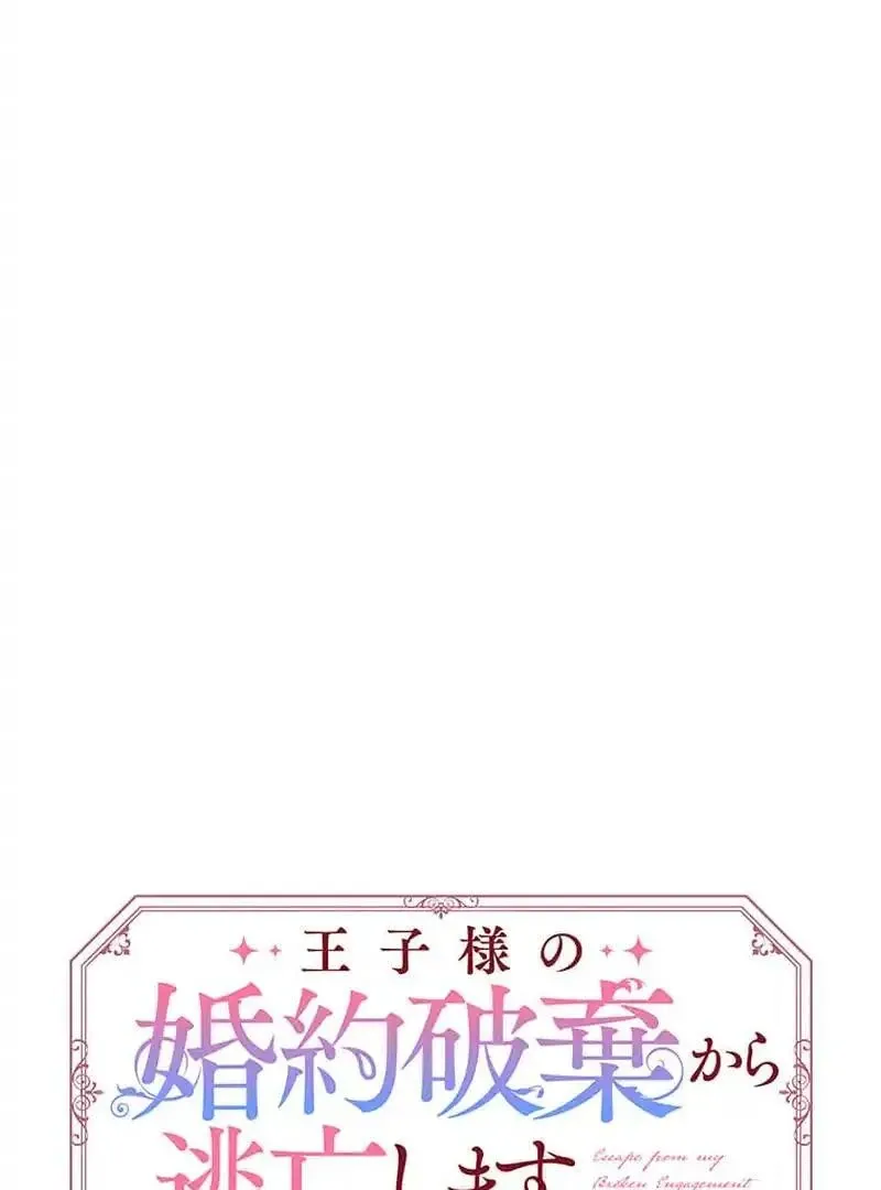 Read Escaping from the Prince’s Broken Engagement chapter 14 image 38 on Lezhin