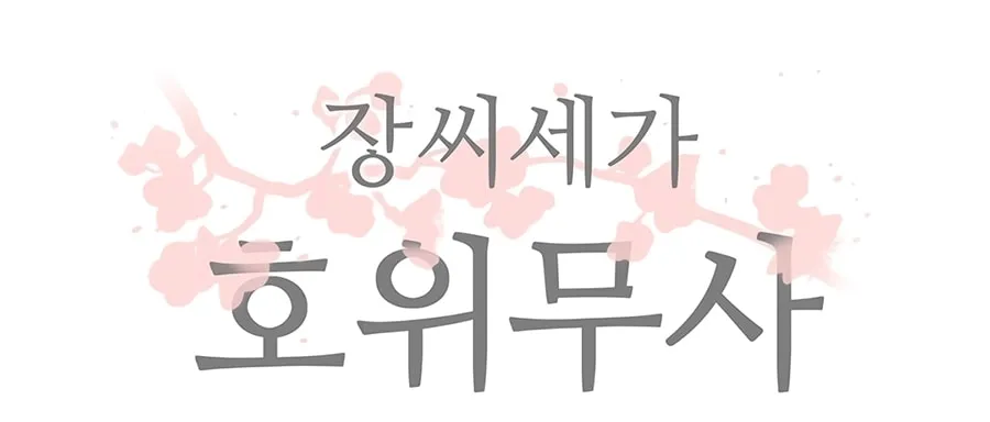 Read Escort Warrior chapter 11 image 56 on Lezhin
