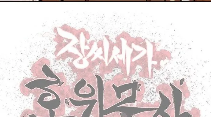 Escort Warrior Chapter 147 page 62 - 