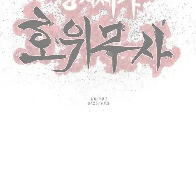 Escort Warrior Chapter 161 page 68 - 