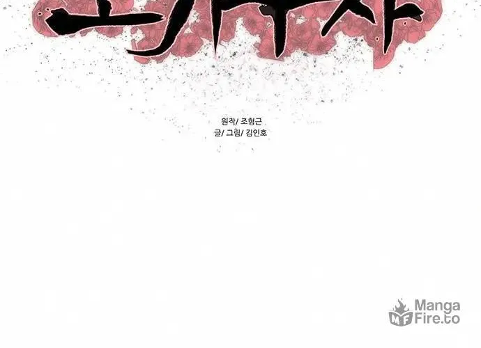 Escort Warrior Chapter 168 page 11 - 