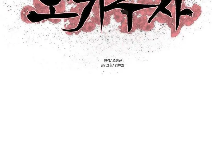 Escort Warrior Chapter 190 page 4 - 