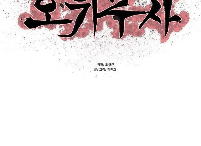 Escort Warrior Chapter 192 page 4 - 