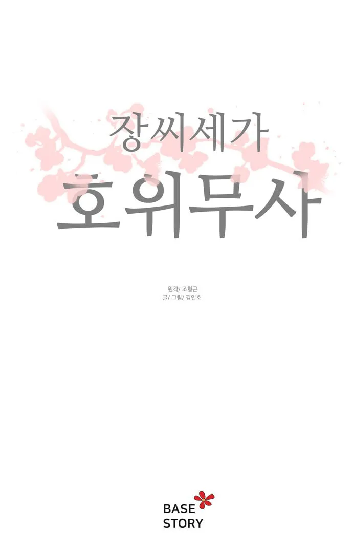 Read Escort Warrior chapter 2 image 60 on Lezhin