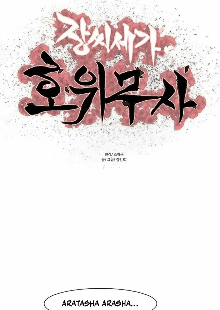 Read Escort Warrior chapter 221 image 6 on Lezhin
