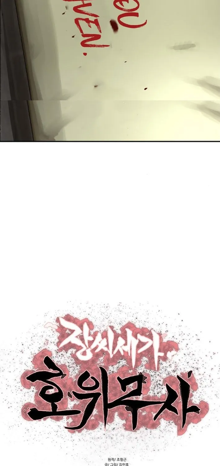 Read Escort Warrior chapter 237 image 5 on Lezhin