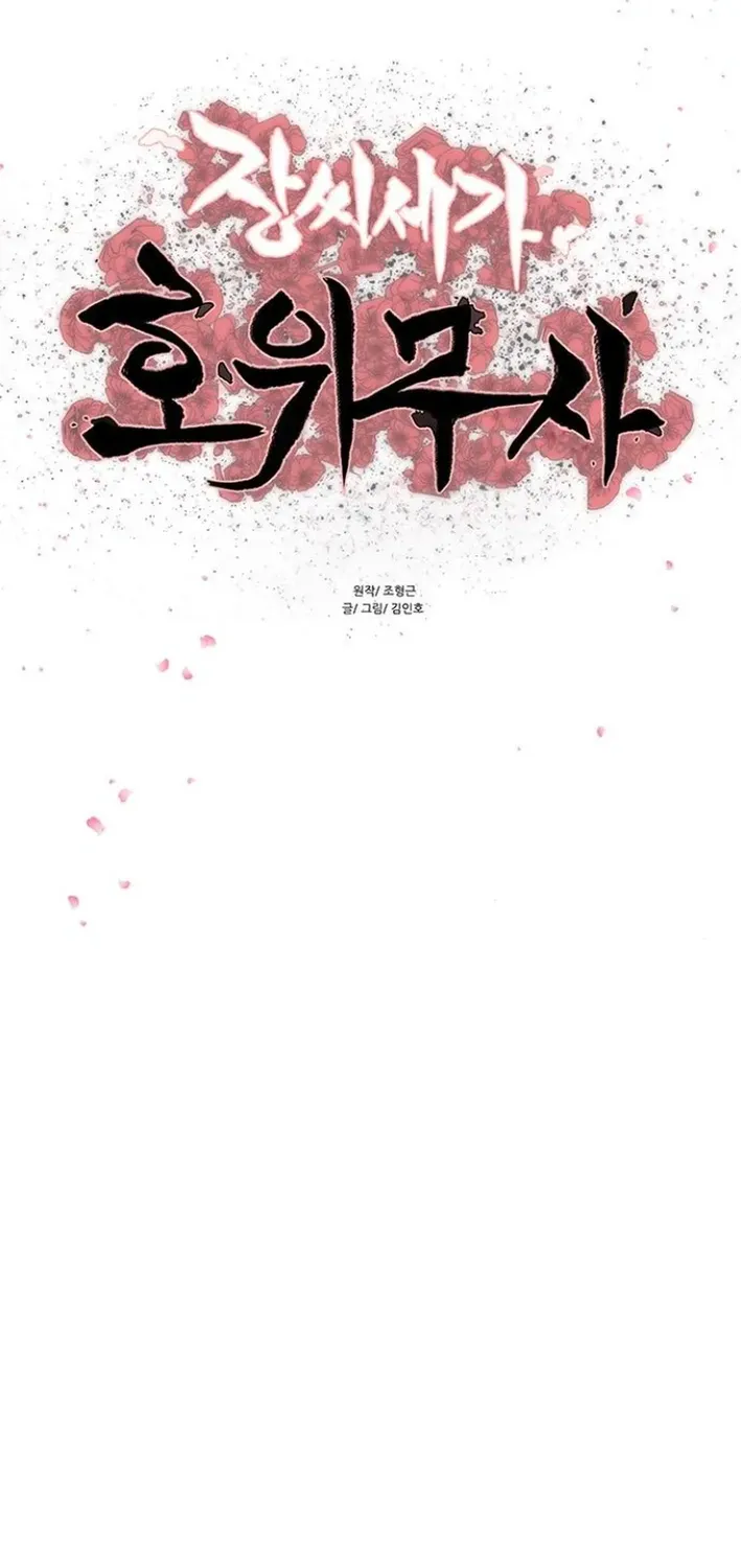 Read Escort Warrior chapter 255 image 8 on Lezhin