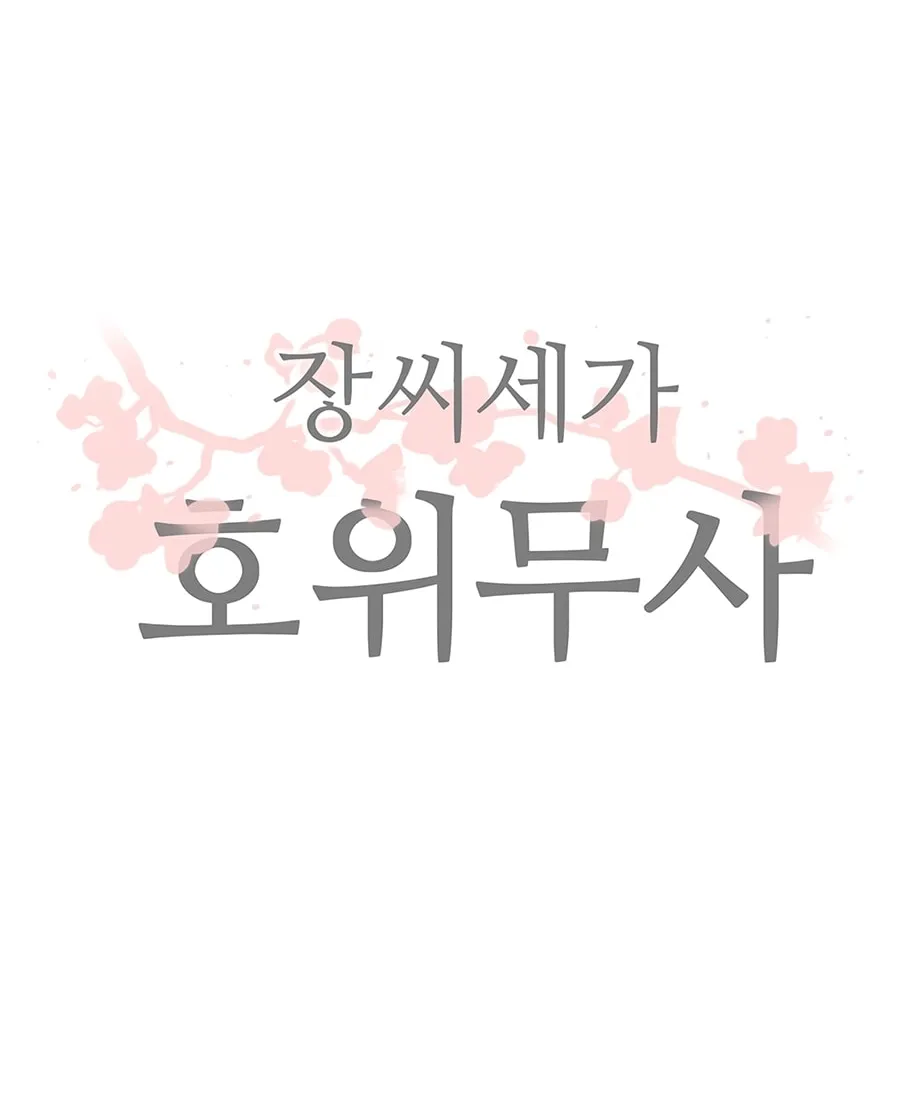 Read Escort Warrior chapter 3 image 75 on Lezhin