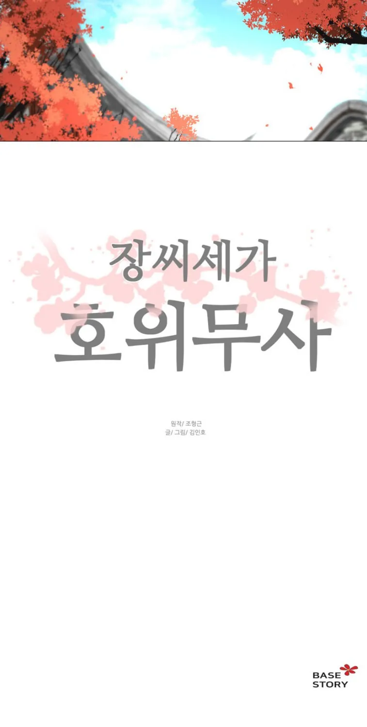 Read Escort Warrior chapter 40 image 48 on Lezhin