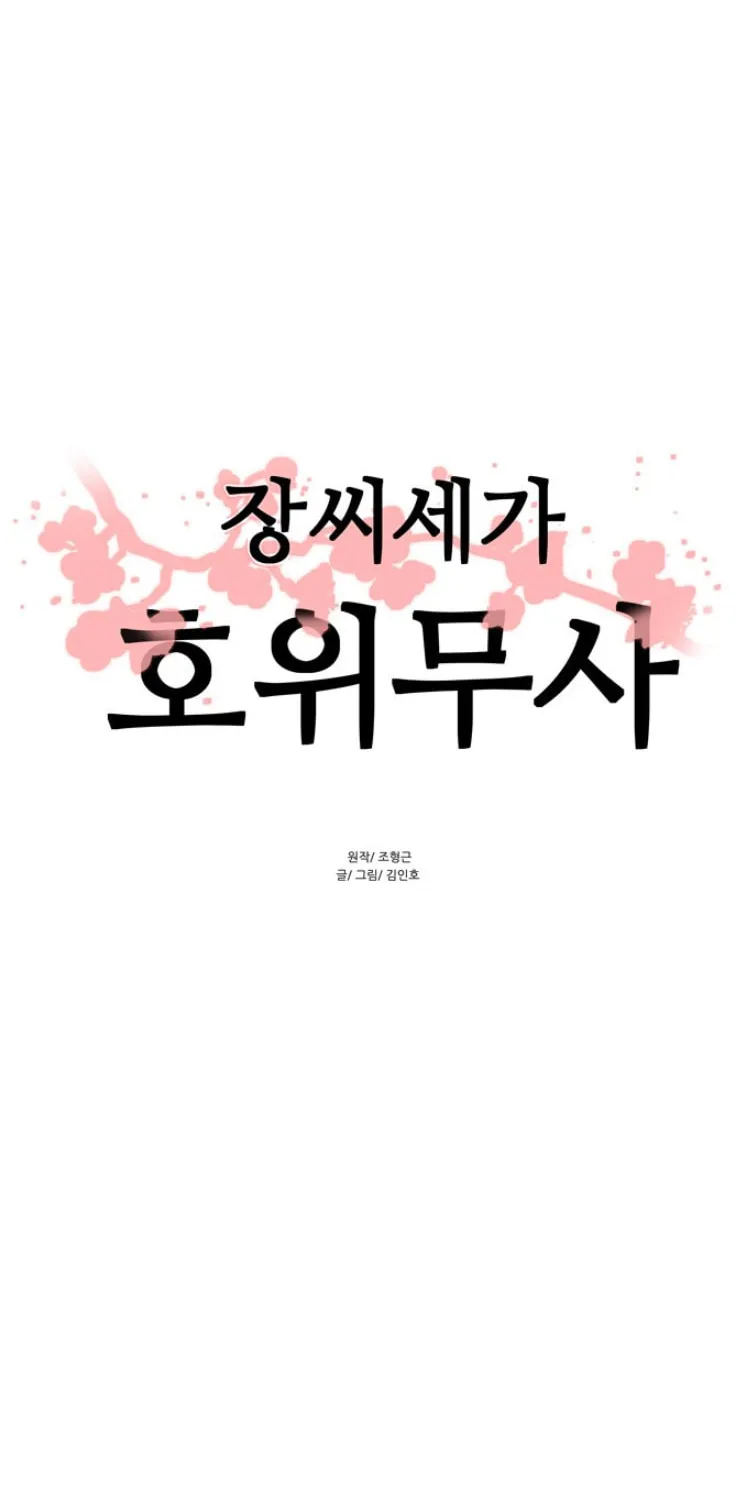 Read Escort Warrior chapter 40 image 6 on Lezhin