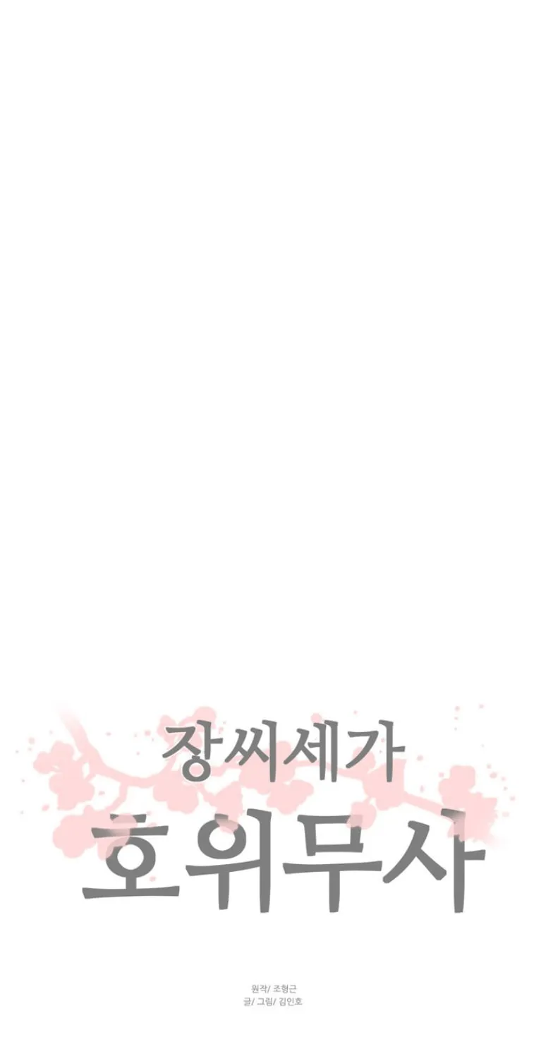 Read Escort Warrior chapter 41 image 54 on Lezhin