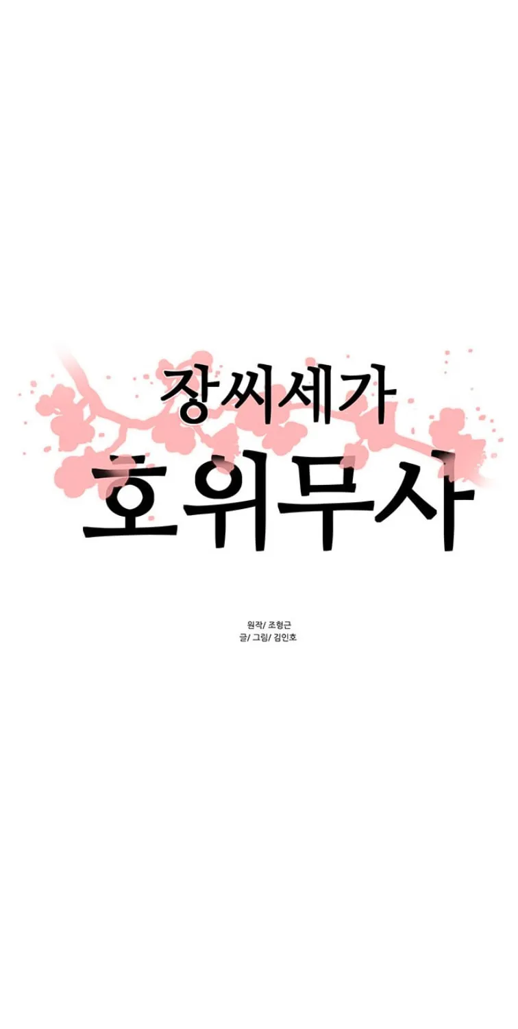 Read Escort Warrior chapter 42 image 15 on Lezhin