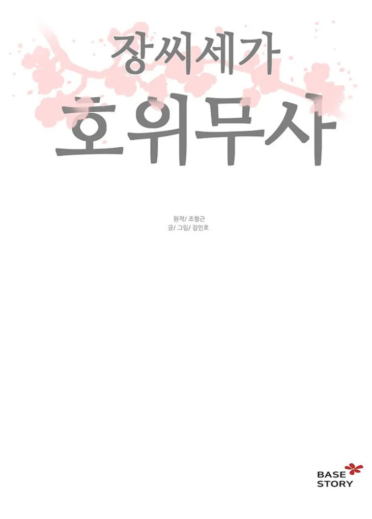 Read Escort Warrior chapter 42 image 49 on Lezhin