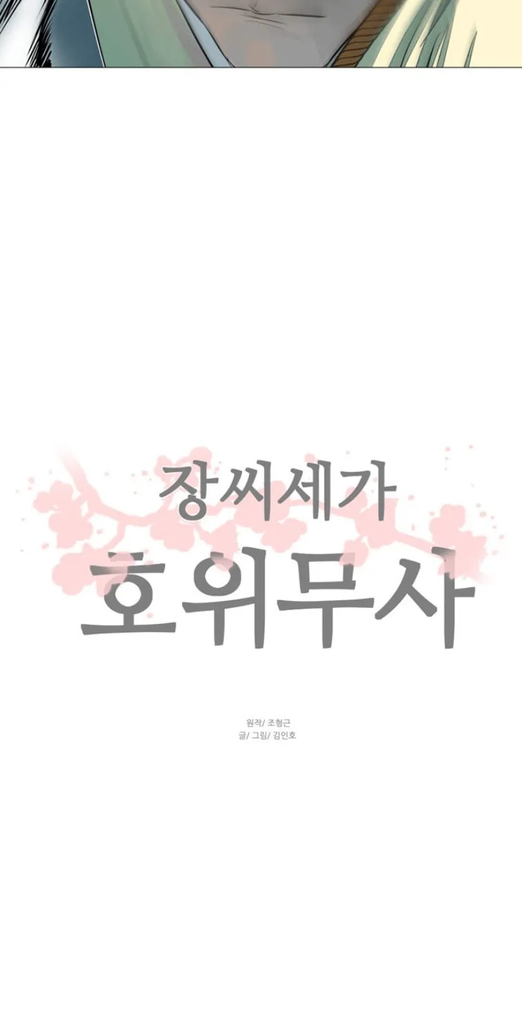 Read Escort Warrior chapter 47 image 50 on Lezhin