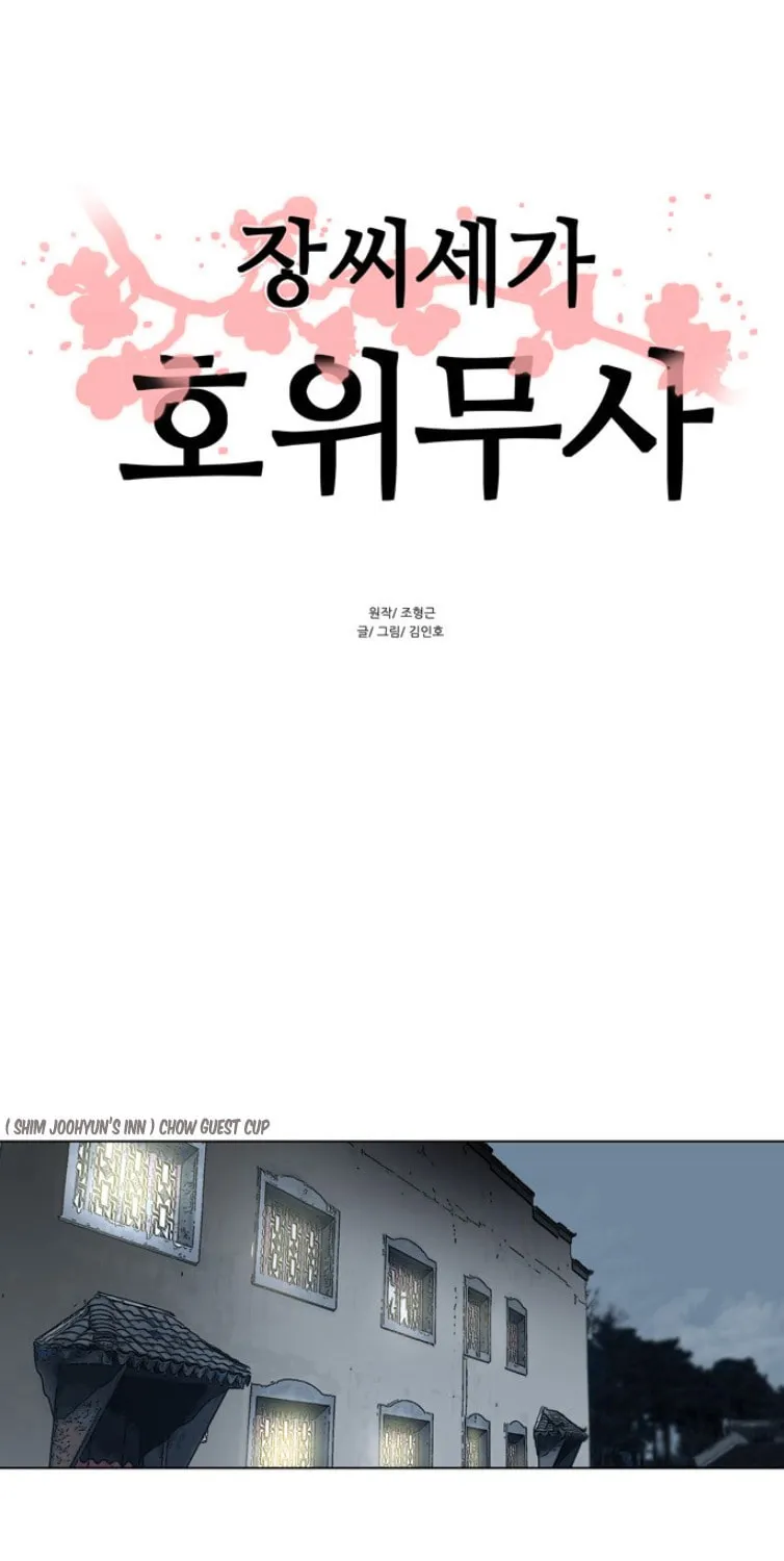 Read Escort Warrior chapter 48 image 2 on Lezhin