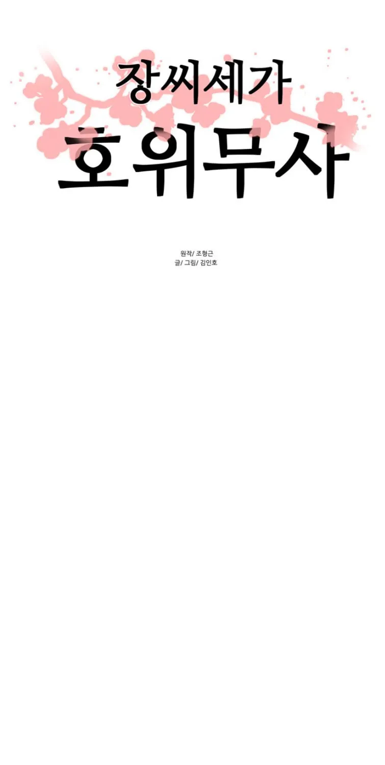 Read Escort Warrior chapter 50 image 2 on Lezhin