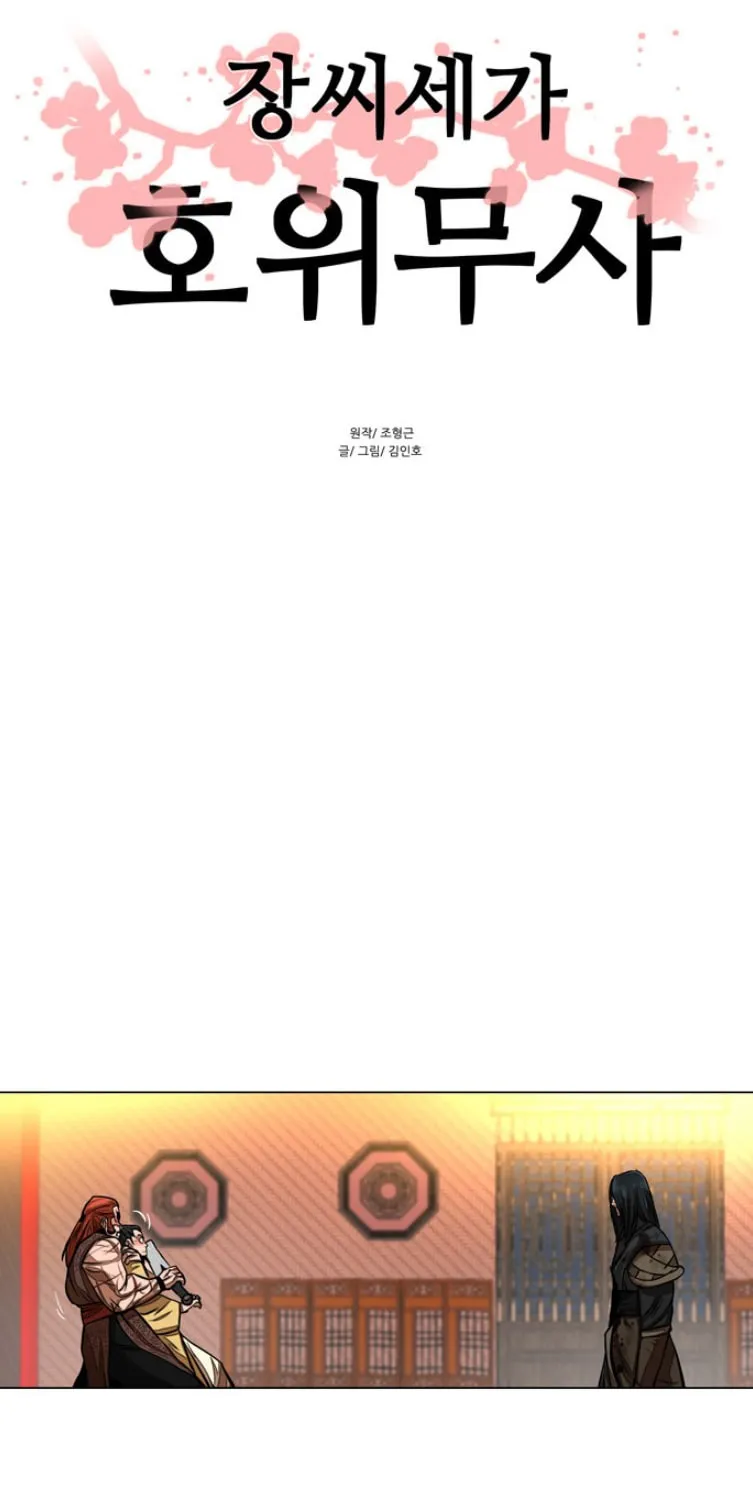 Read Escort Warrior chapter 51 image 5 on Lezhin