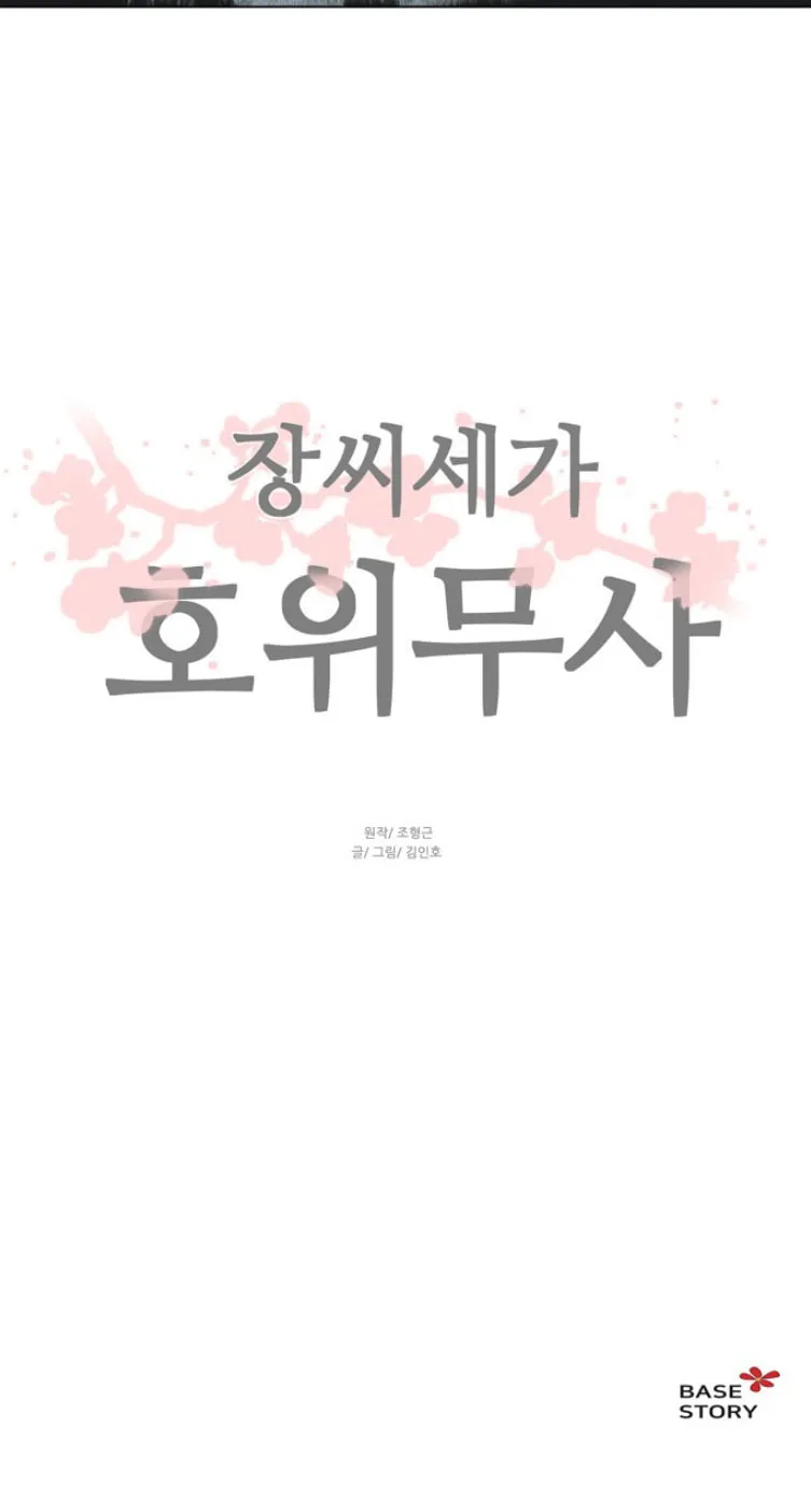 Read Escort Warrior chapter 52 image 55 on Lezhin