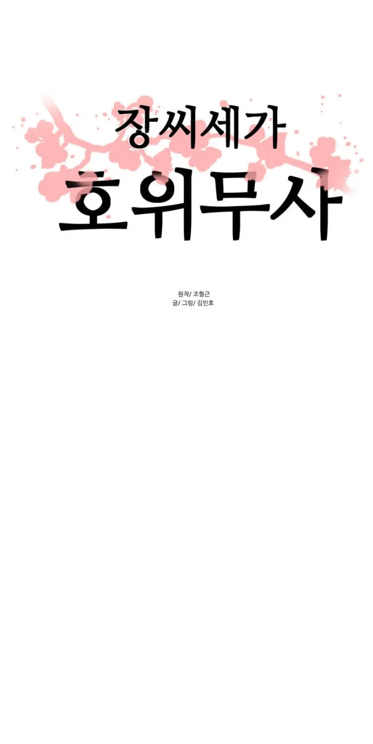 Read Escort Warrior chapter 53 image 2 on Lezhin