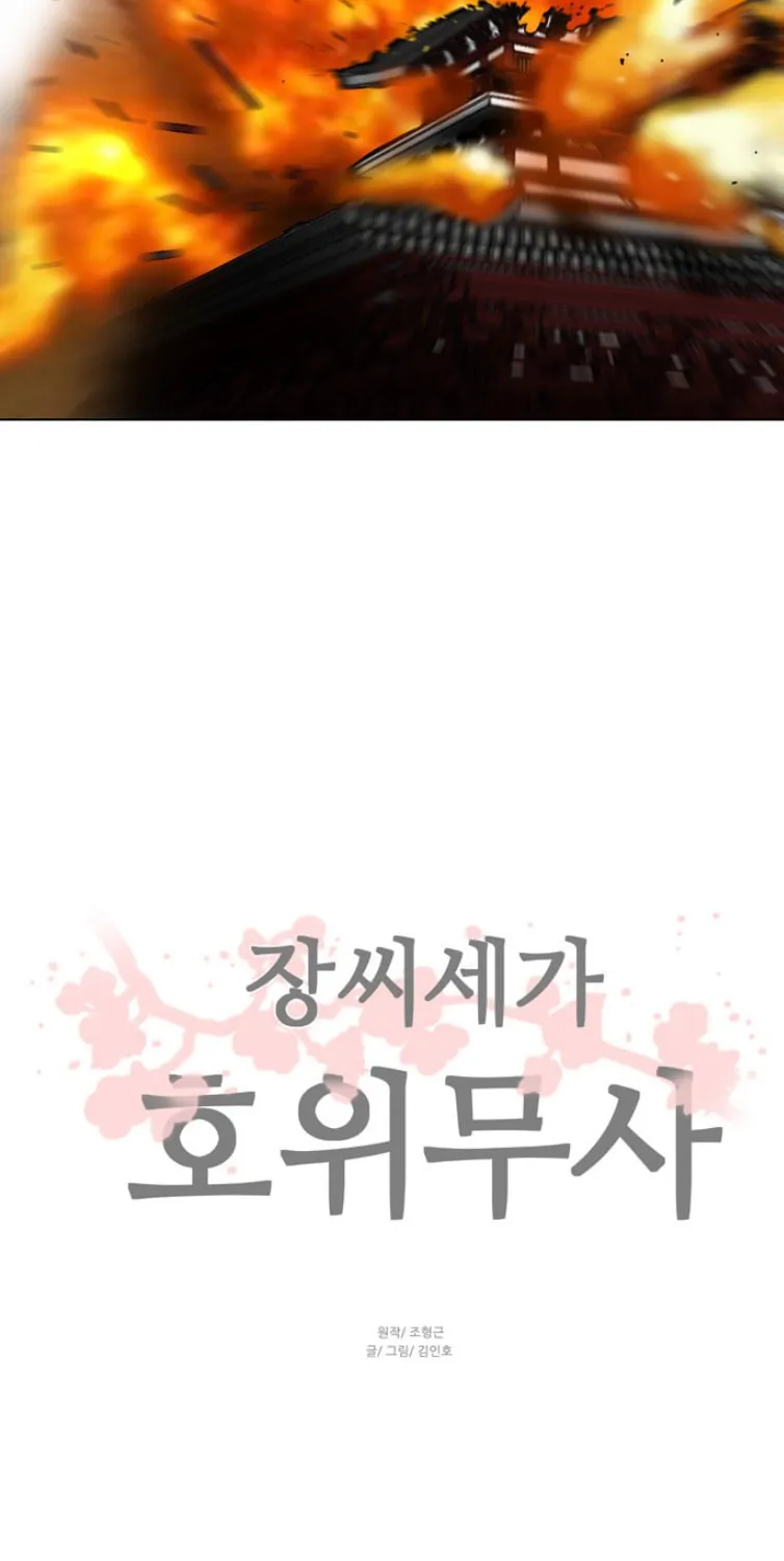 Read Escort Warrior chapter 53 image 57 on Lezhin