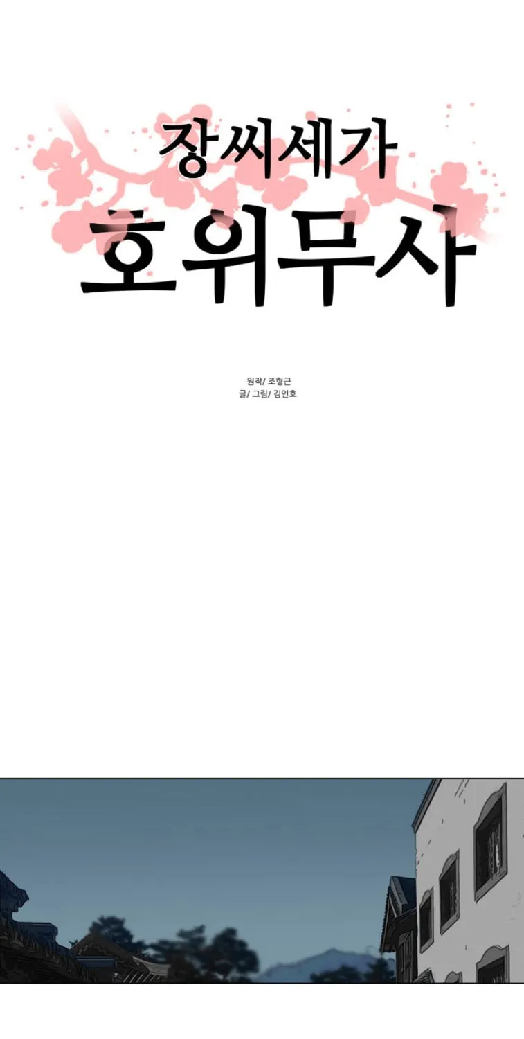 Read Escort Warrior chapter 54 image 2 on Lezhin