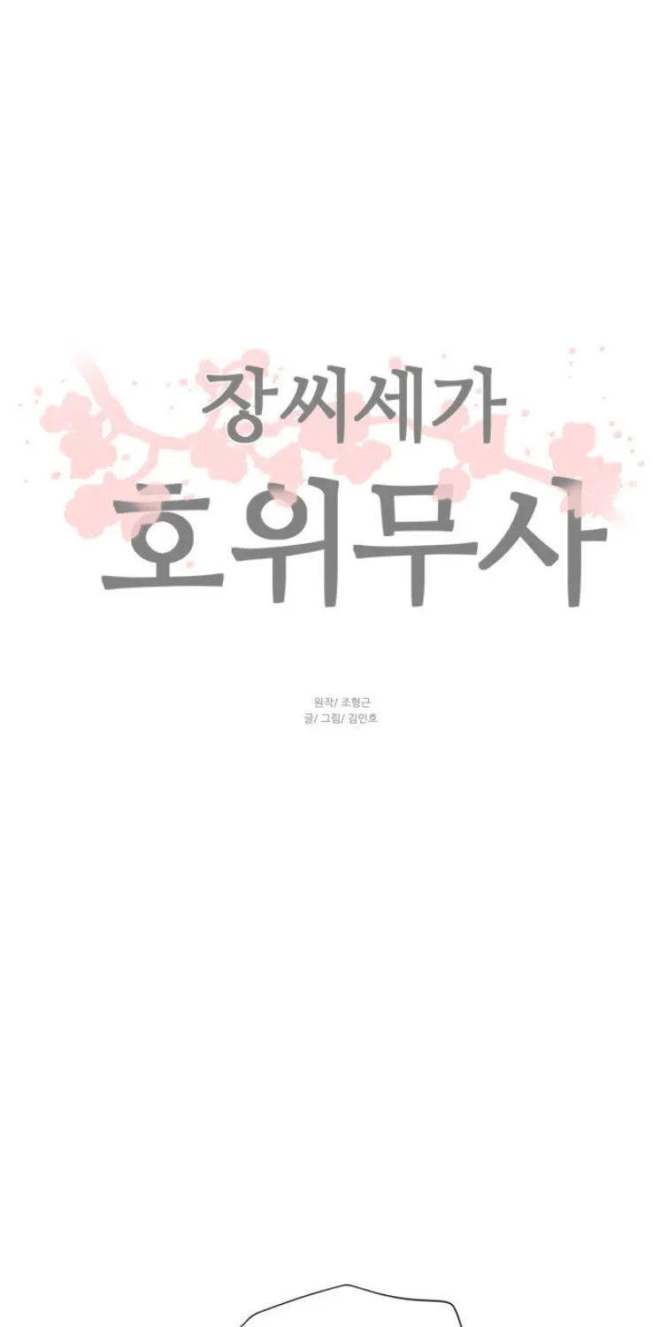 Read Escort Warrior chapter 54 image 41 on Lezhin