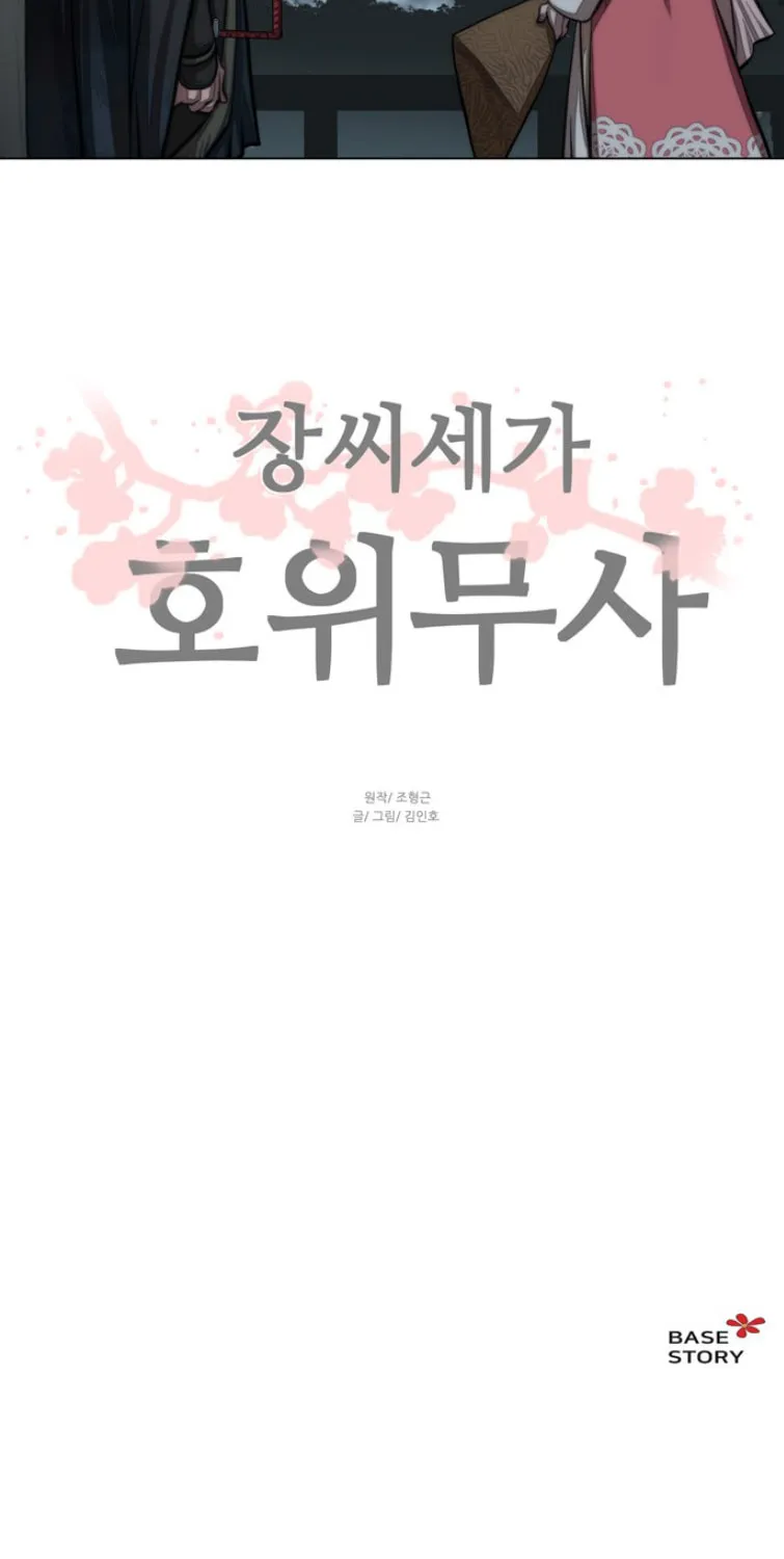 Read Escort Warrior chapter 55 image 55 on Lezhin