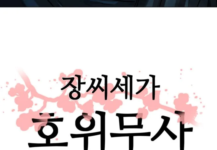 Read Escort Warrior chapter 57 image 3 on Lezhin