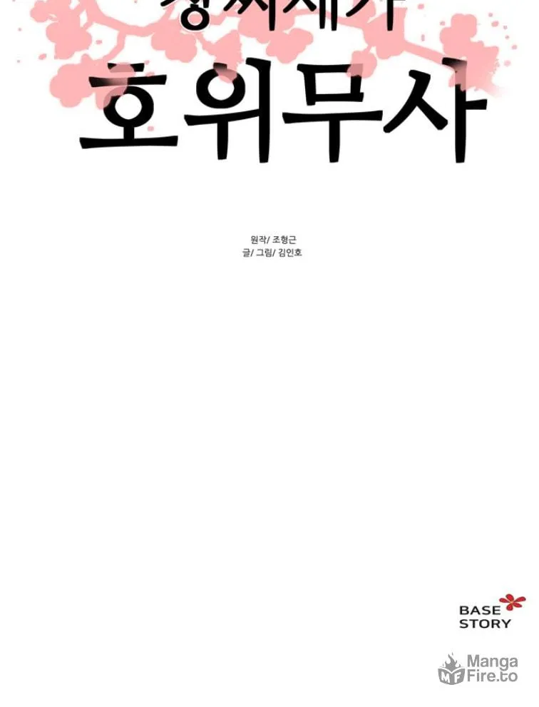 Read Escort Warrior chapter 57 image 61 on Lezhin