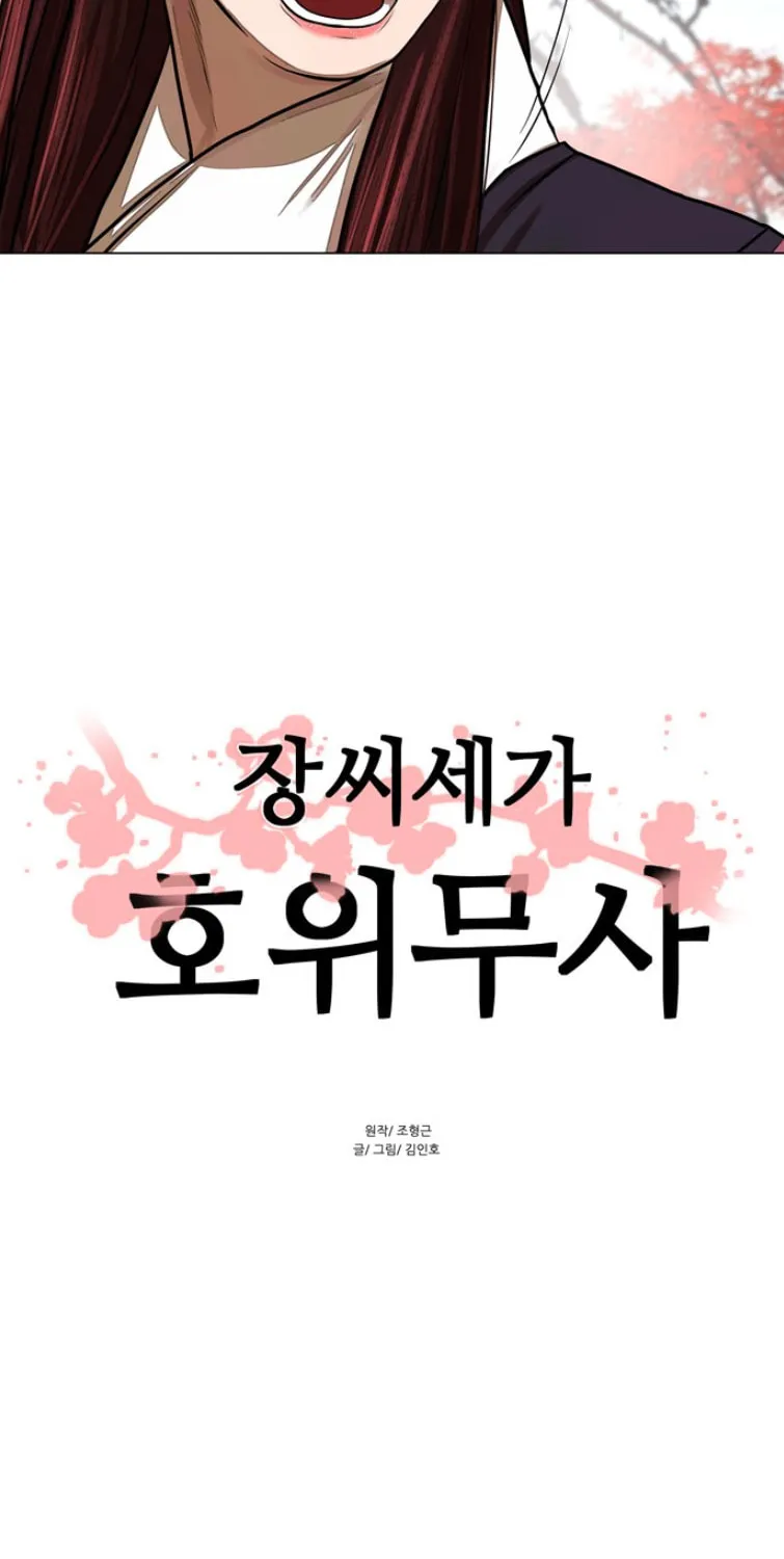 Read Escort Warrior chapter 58 image 5 on Lezhin