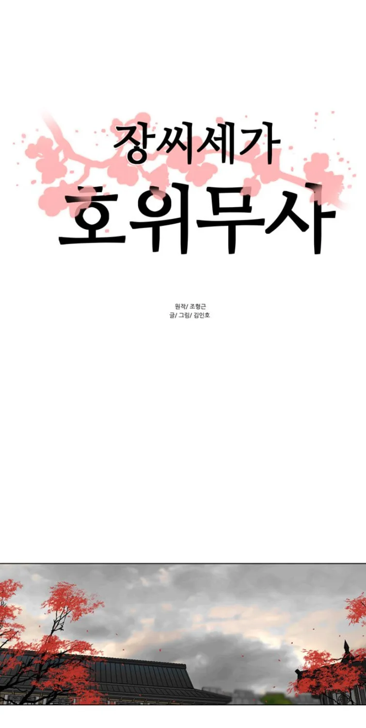 Read Escort Warrior chapter 60 image 2 on Lezhin