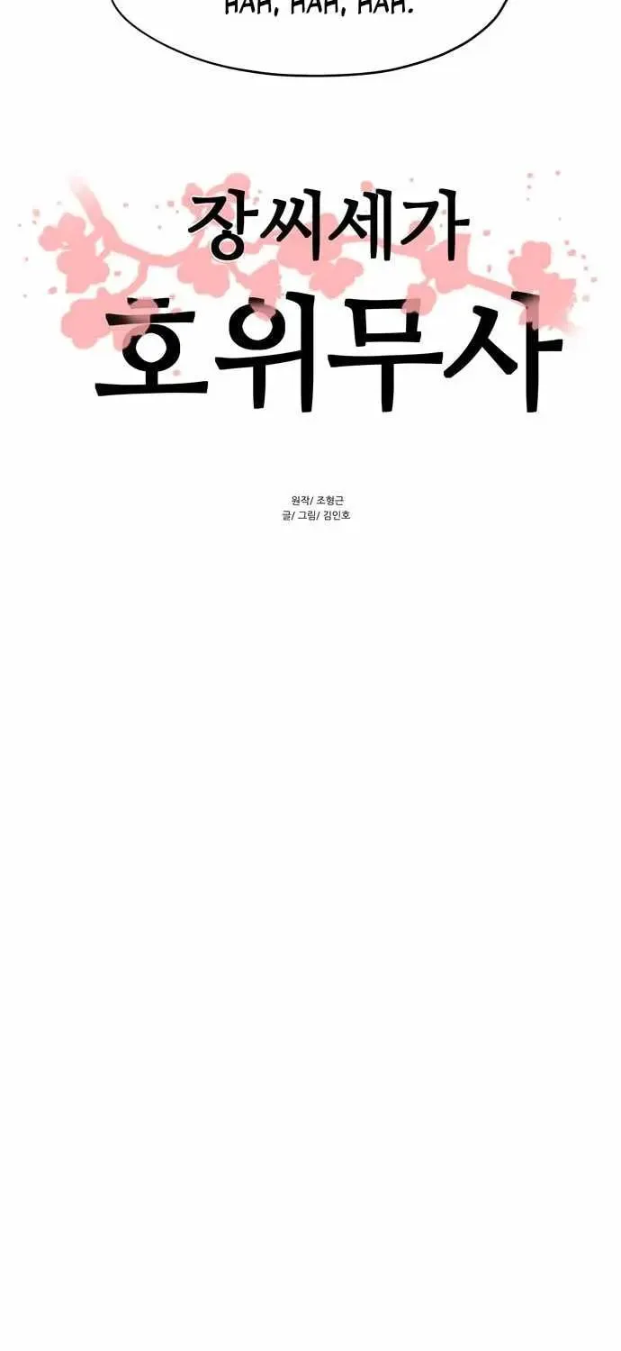 Read Escort Warrior chapter 65 image 12 on Lezhin