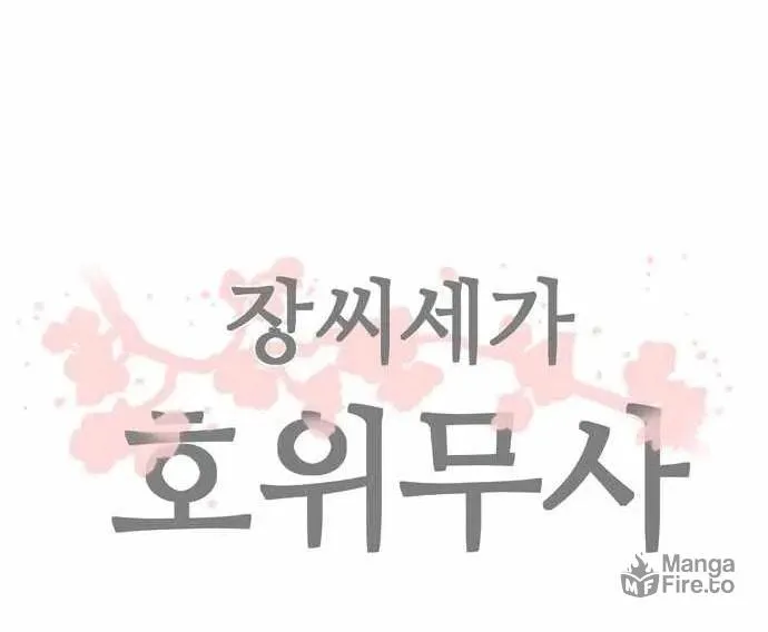 Read Escort Warrior chapter 66 image 66 on Lezhin