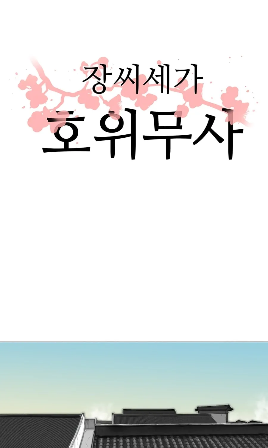 Read Escort Warrior chapter 7 image 2 on Lezhin