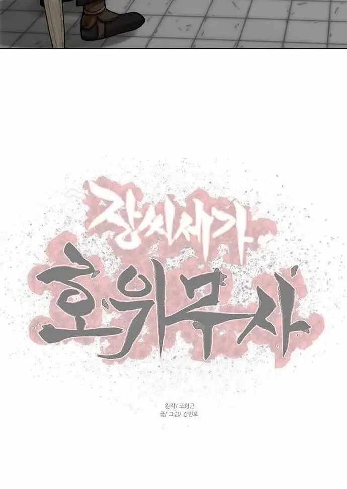Read Escort Warrior chapter 82 image 67 on Lezhin